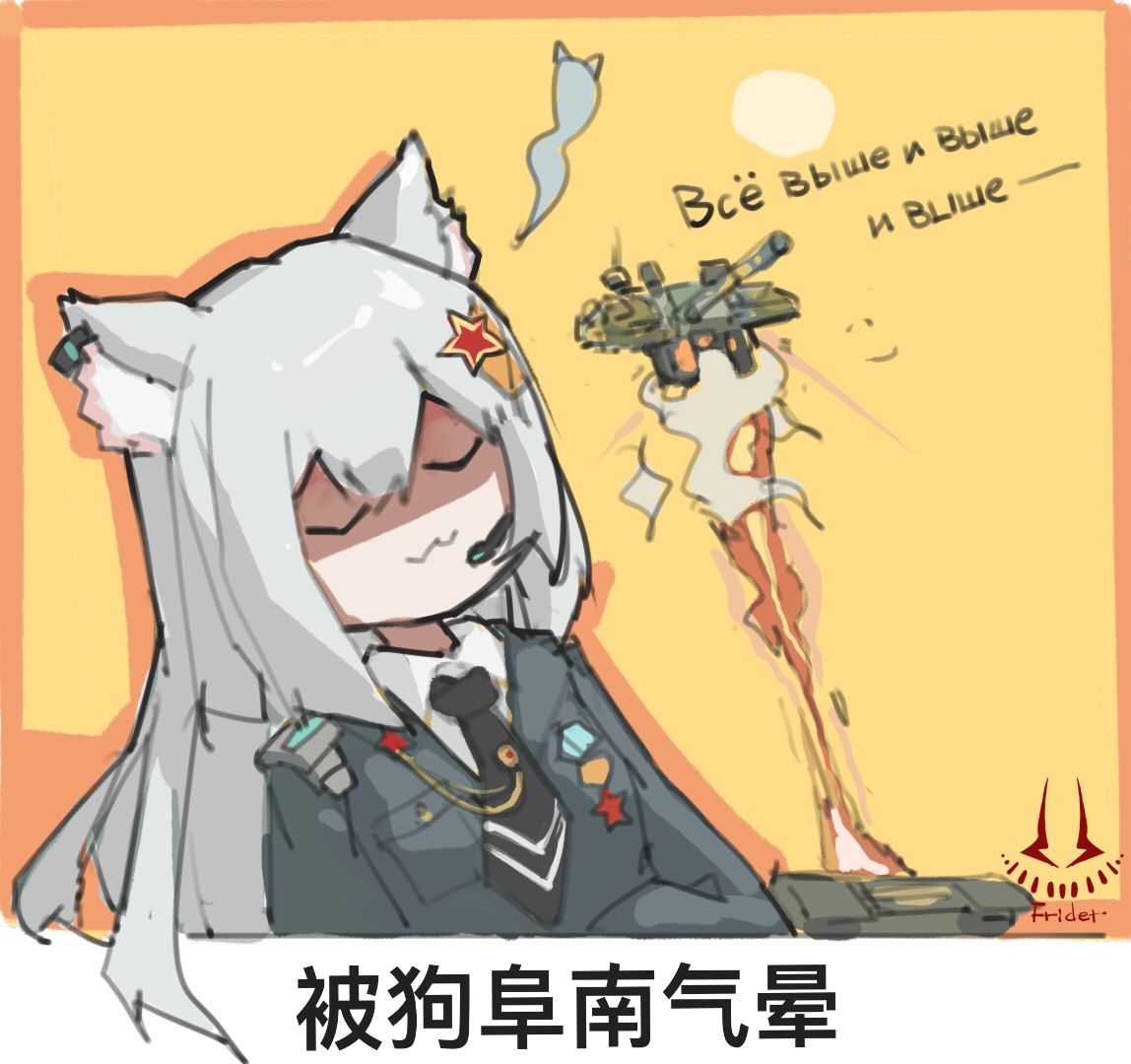 被狗阜南气晕.jpg