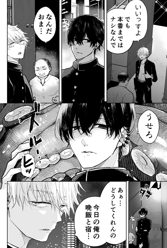 【卖东西的登吉君】吉登漫画5