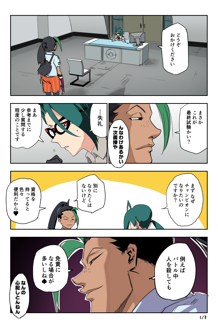 冠军测试一次面试奈莫VS智利
