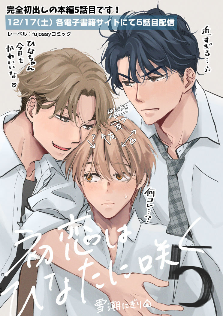 【告知・12/17配信】“初恋在向阳处绽放”第5话插画图片壁纸