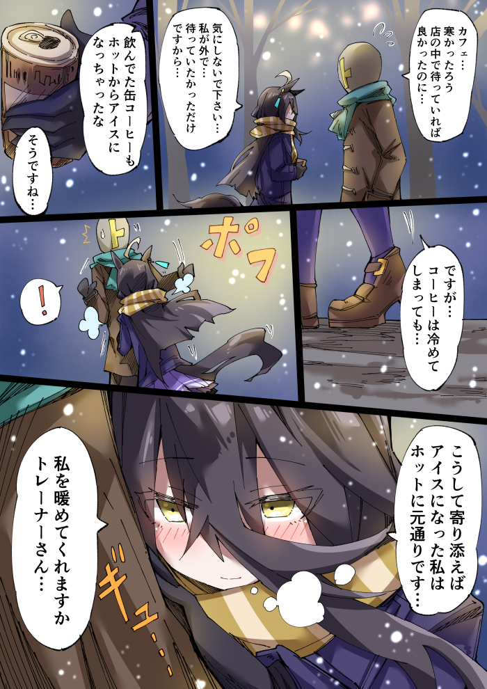 等着的咖啡店②-赛马娘马娘