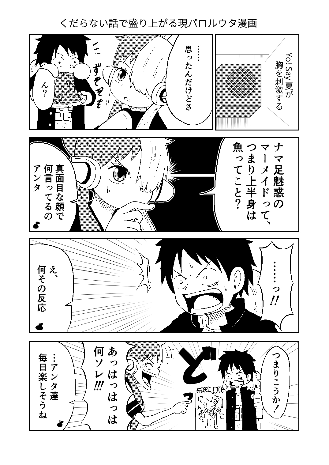 しょうもない話で盛り上がる現パロルウタ漫画头像同人高清图