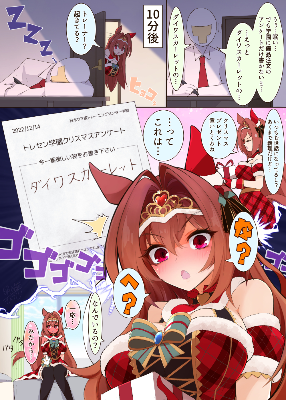 寝落ちトレとクリスマスダスカ