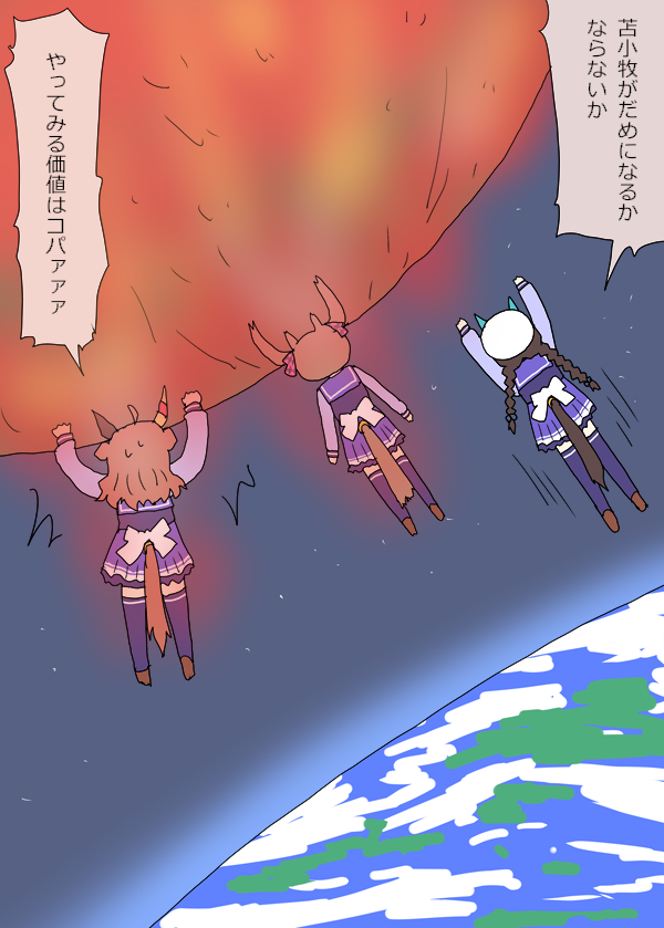 阻止小行星落下的法尔子和加力的里基和塔尔玛耶