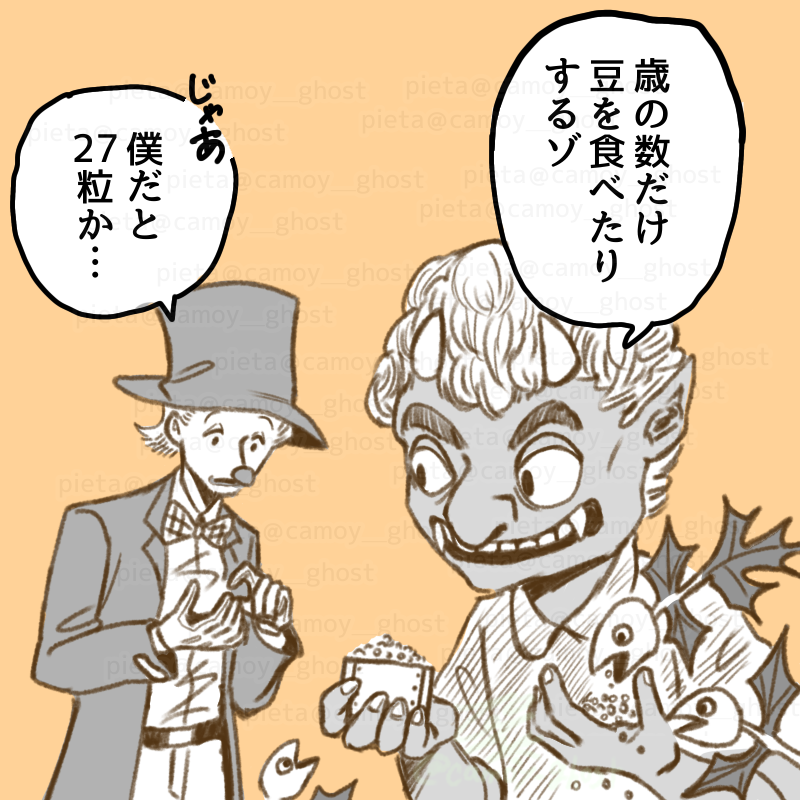 请告诉我节分的事情