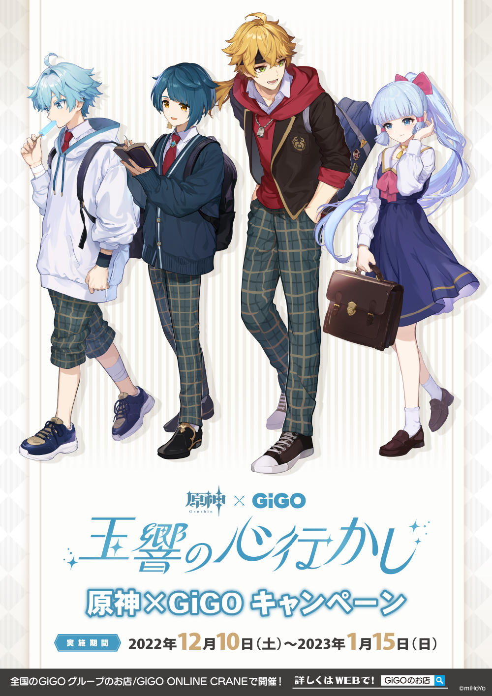 《原神×GiGO宣传活动～玉响的心意～》插画图片壁纸