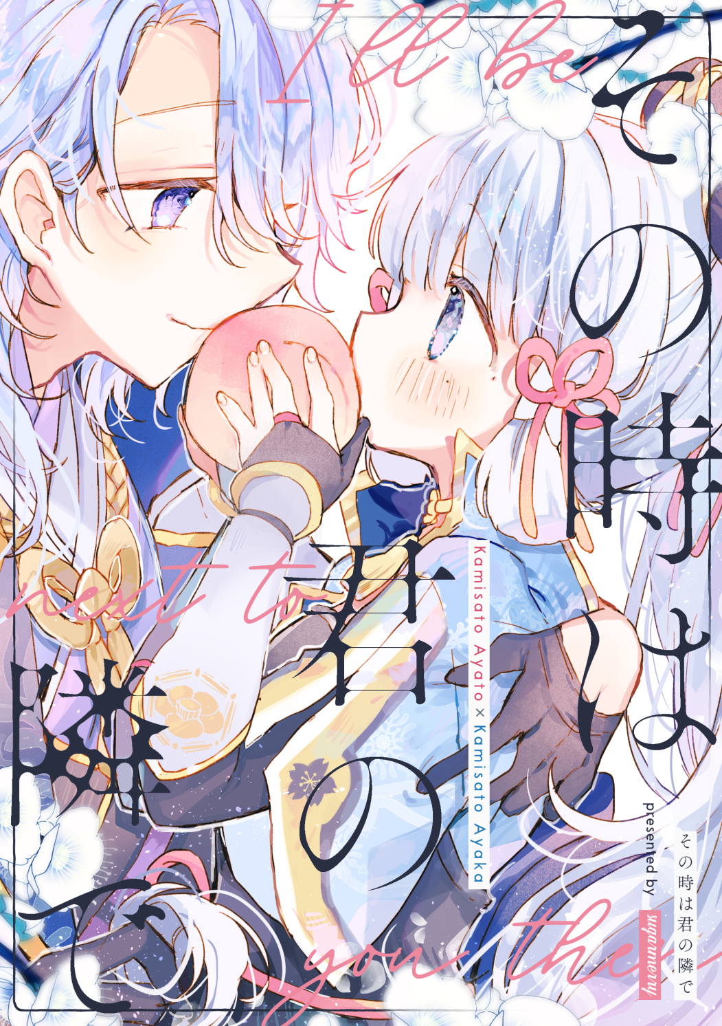 新刊-神里兄妹神里綾人