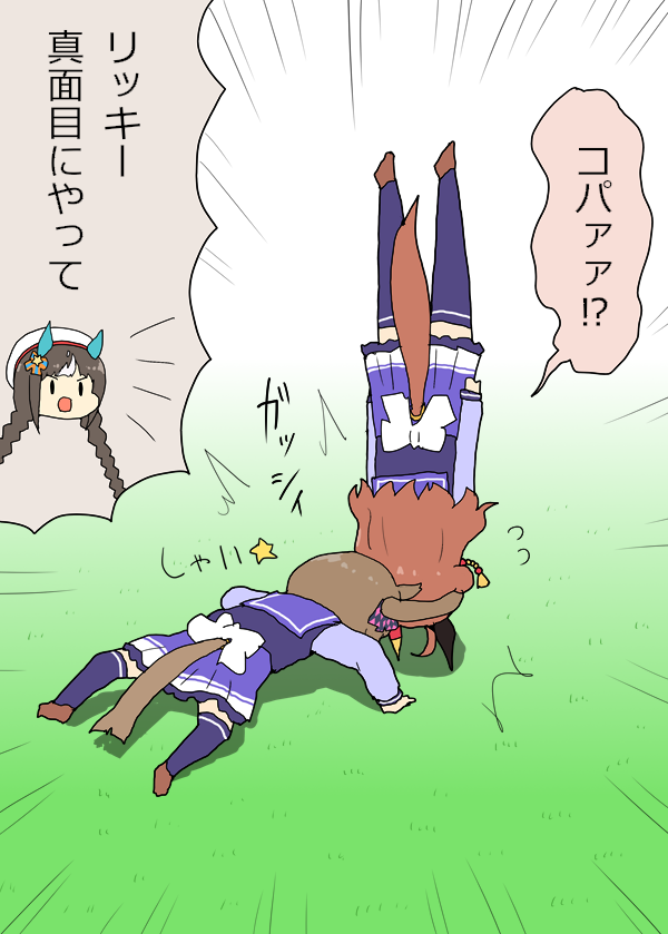 法尔子和里基-马娘コパノリッキー(ウマ娘)