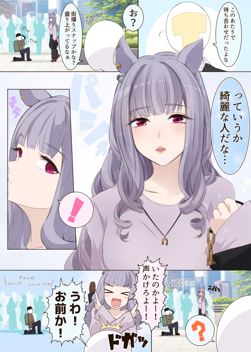 ギャップ激しいゴルシ