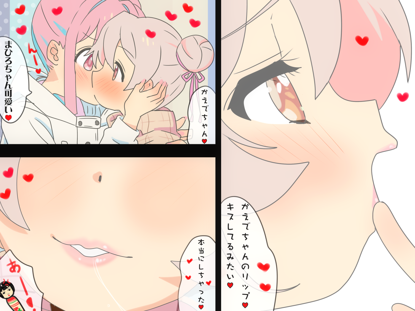 まひろ♡かえでのリップで☆Kiss！