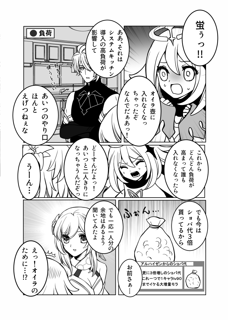 原神漫画②-原神艾尔海森
