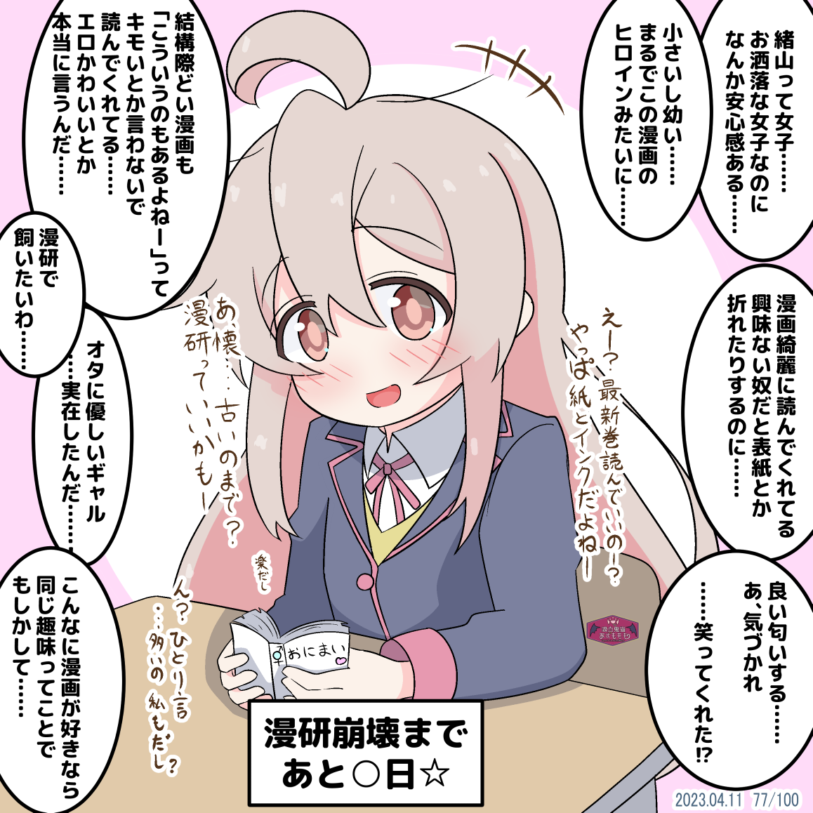 被mahiro体验入部了的漫研结束！插画图片壁纸