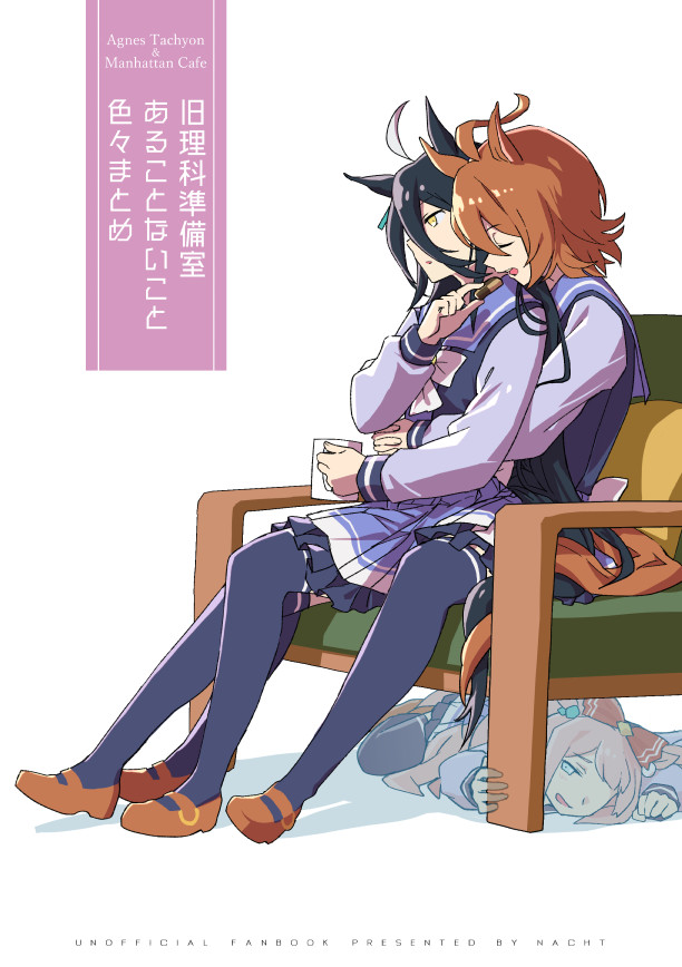 【新刊サンプル】旧理科準備室あることないこと色々まとめ