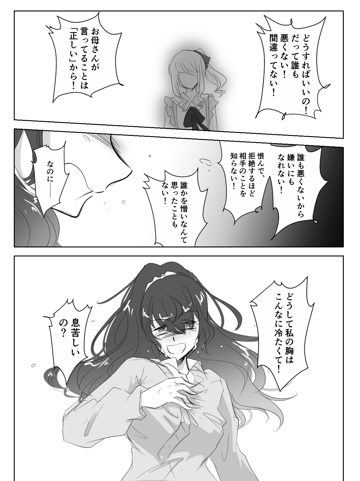 选择正确答案的结局