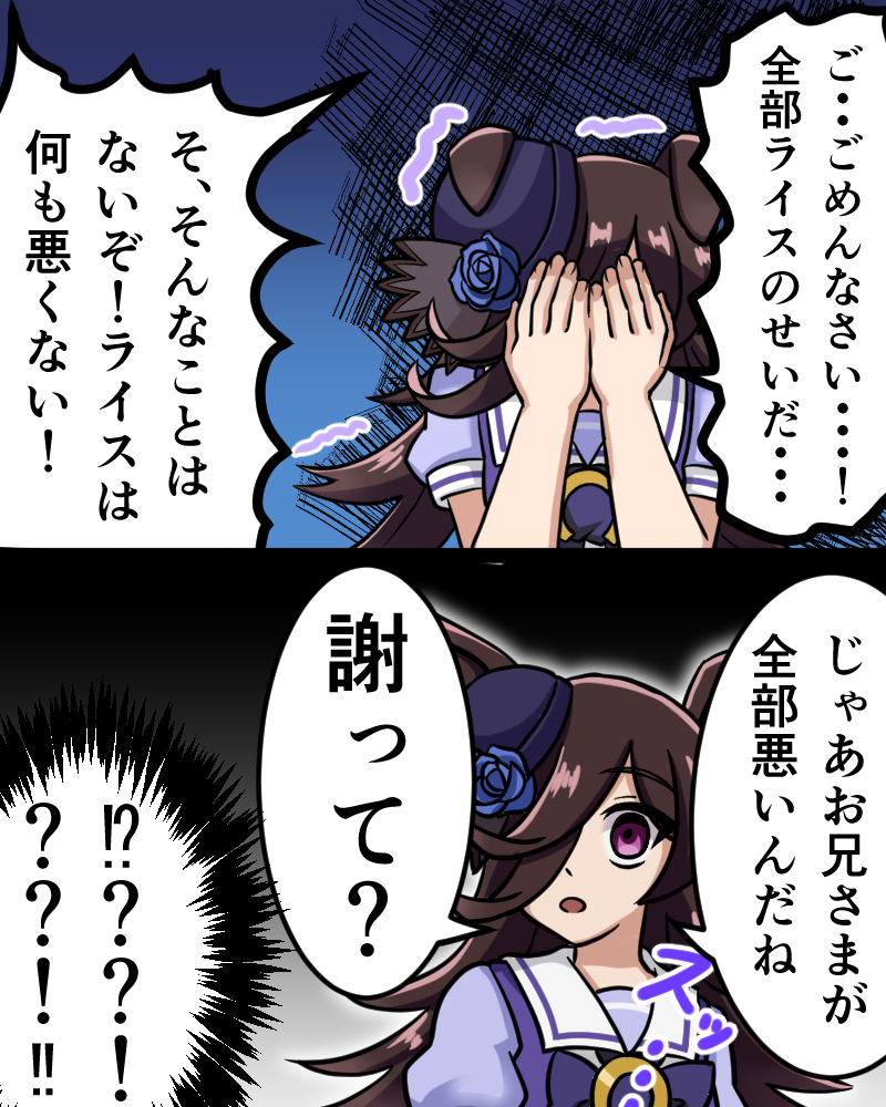 悪くないライス-马娘赛马娘