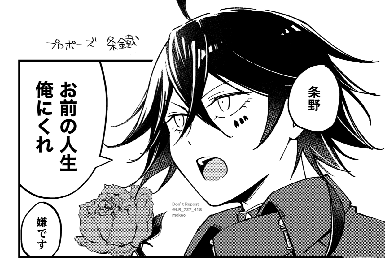 条鐵のプロポーズ大作戦！插画图片壁纸