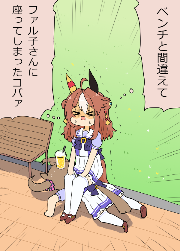 坐错地方的里基-马娘コパノリッキー(ウマ娘)