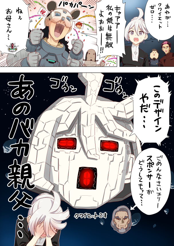 奎埃特·米奥-水星的魔女ミオリネ・レンブラン
