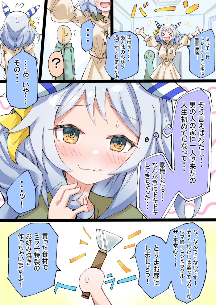 米拉子的住宿4插画图片壁纸