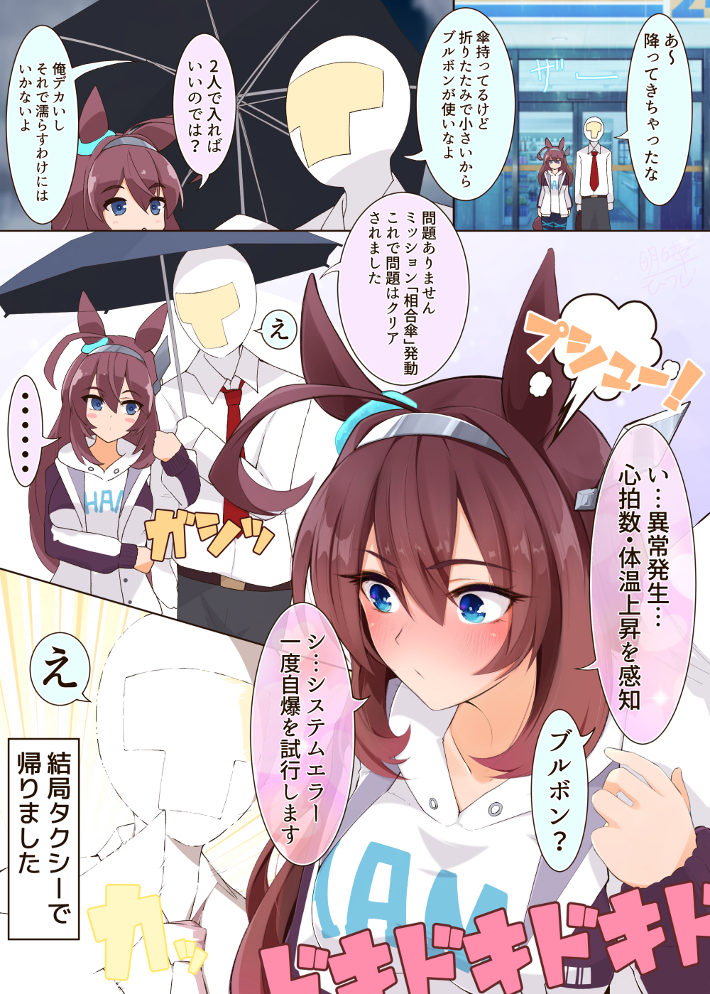 無自覚密着ブルボン
