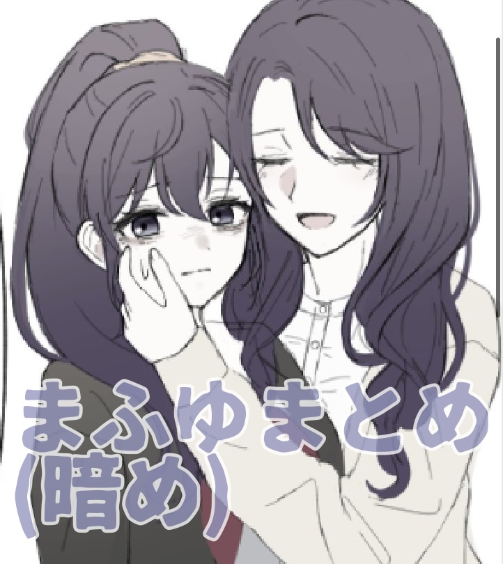 まふゆまとめ头像同人高清图