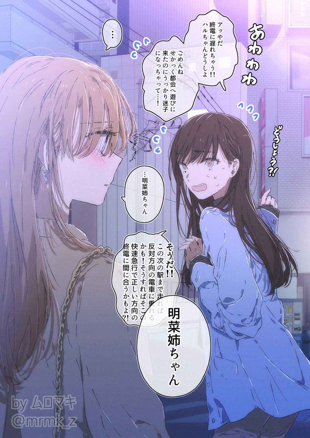 【创作百合】错过末班车的表姐妹们头像同人高清图