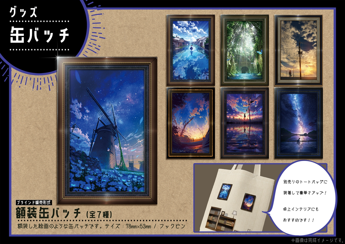 【C102】新商品（透明文件夹&镜框徽章&手提包）插画图片壁纸