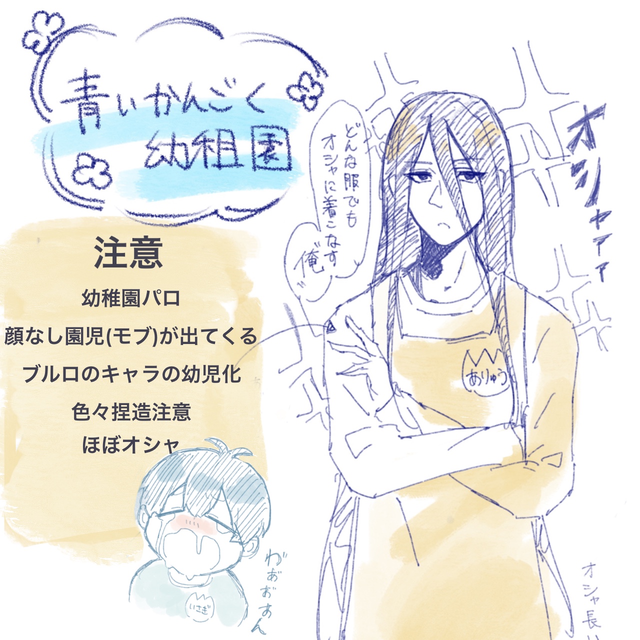 青い監獄幼稚園-蓝色监狱蟻生十兵衛