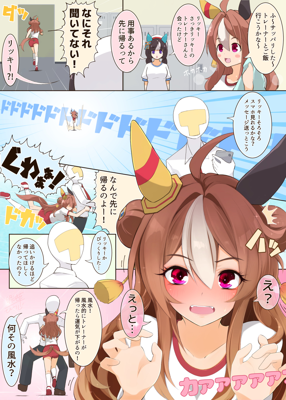 脊椎反射でダッシュしたリッキー