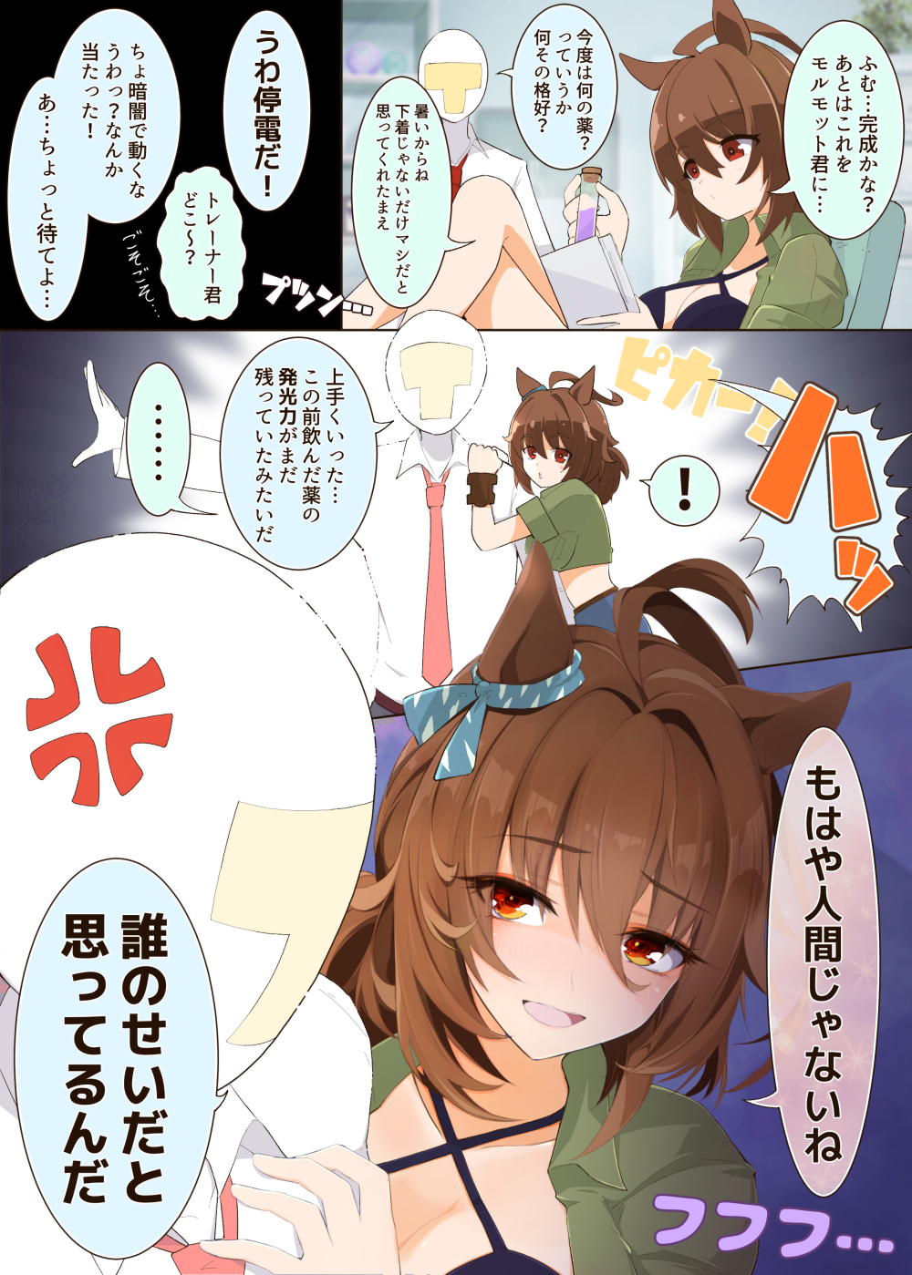 能力を使いこなせるようになったタキトレ