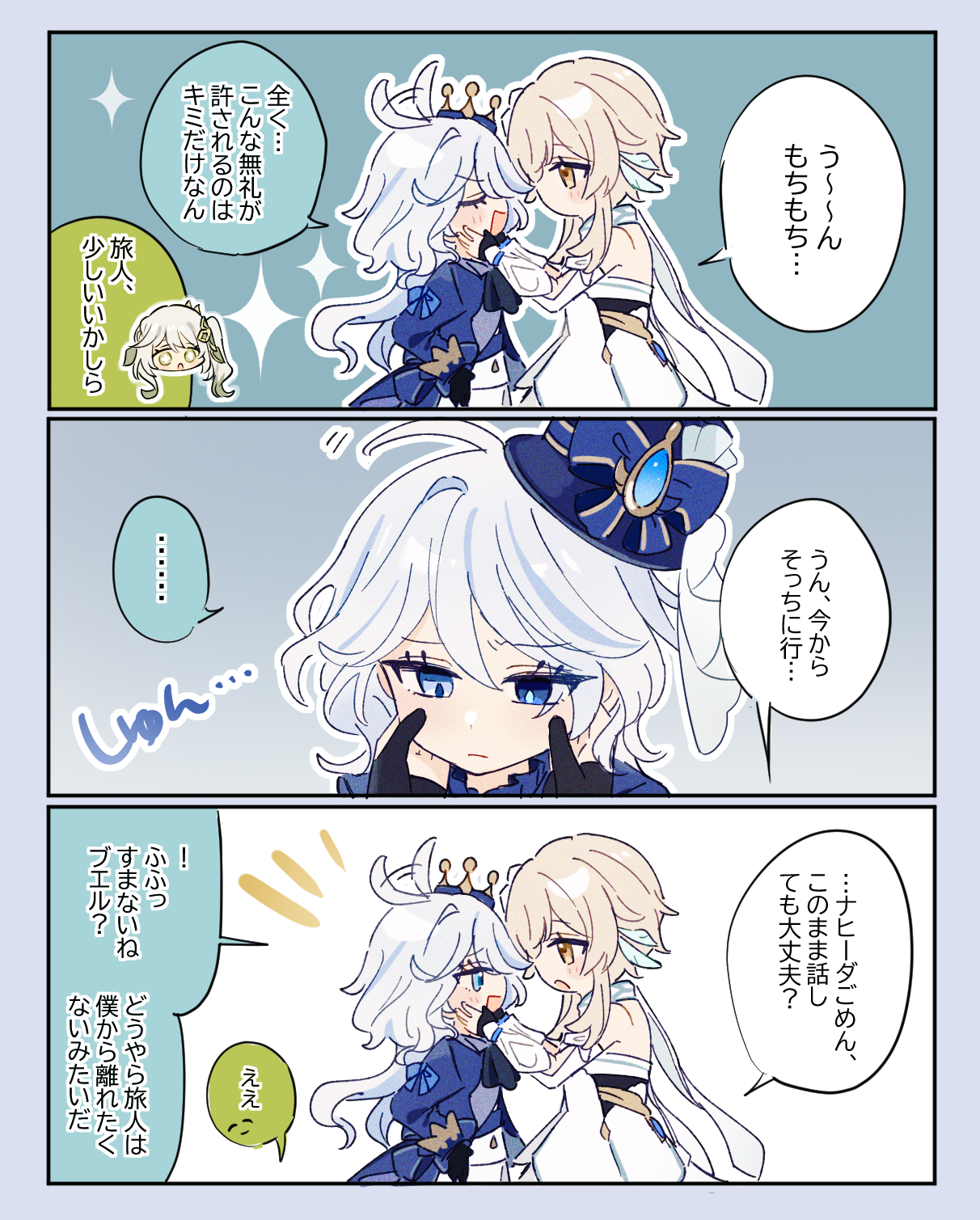 弗里、纳希和旅人
