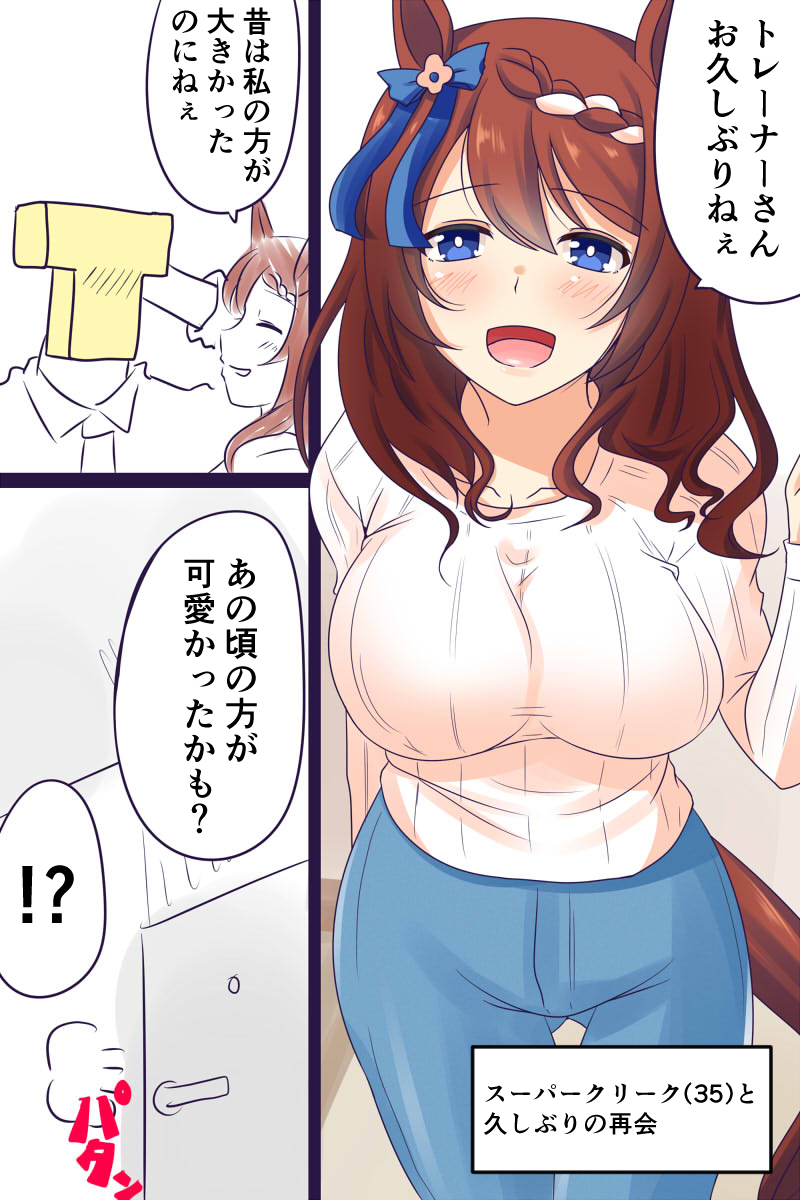 超级克里克（35）