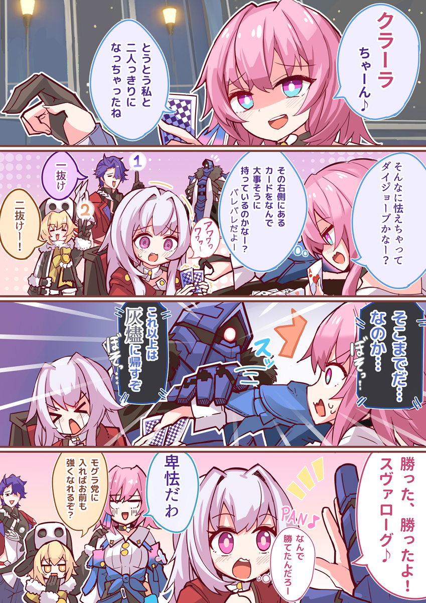 拔杆-星穹铁道漫画