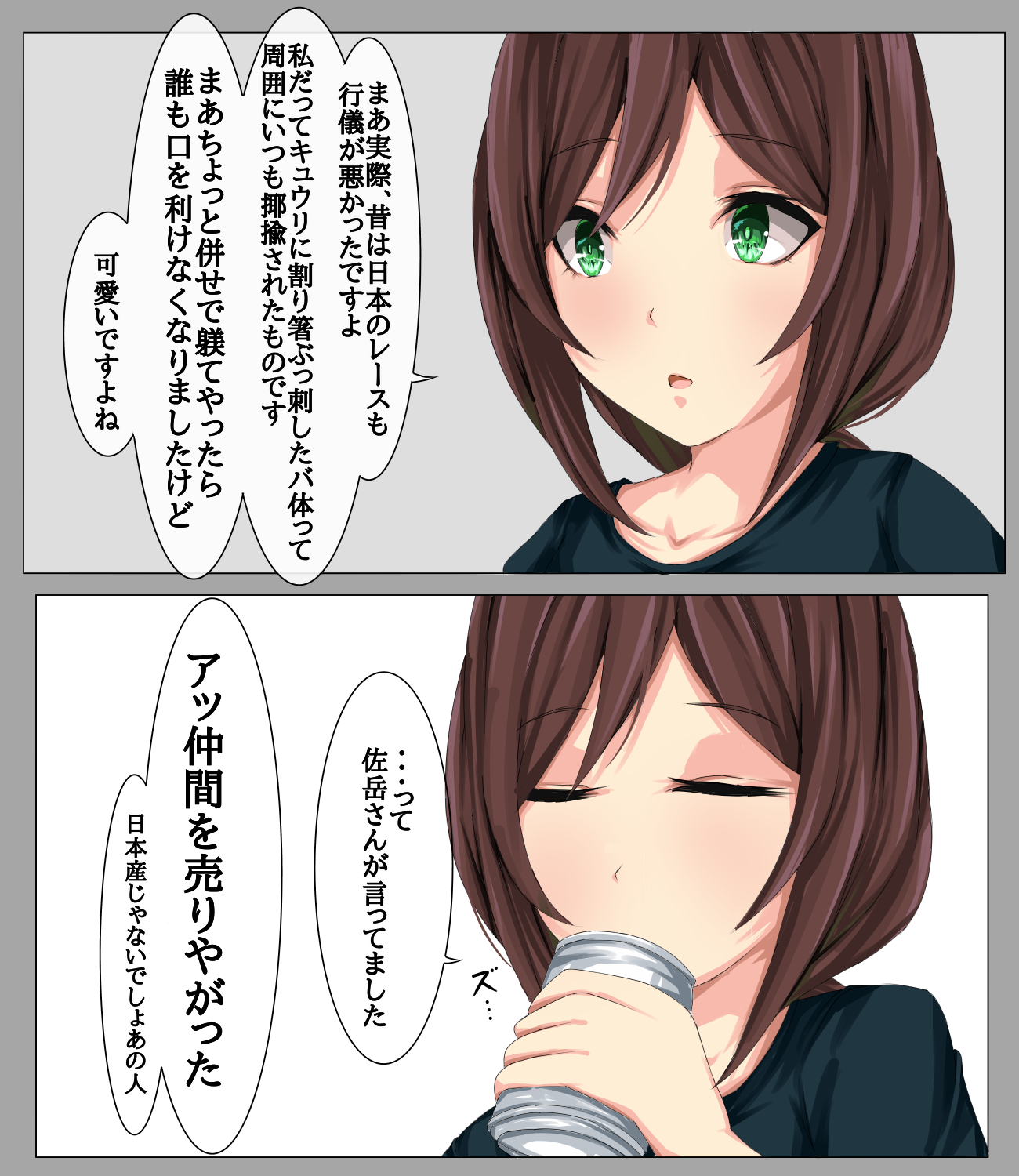 彻底听到的话-赛马娘马娘