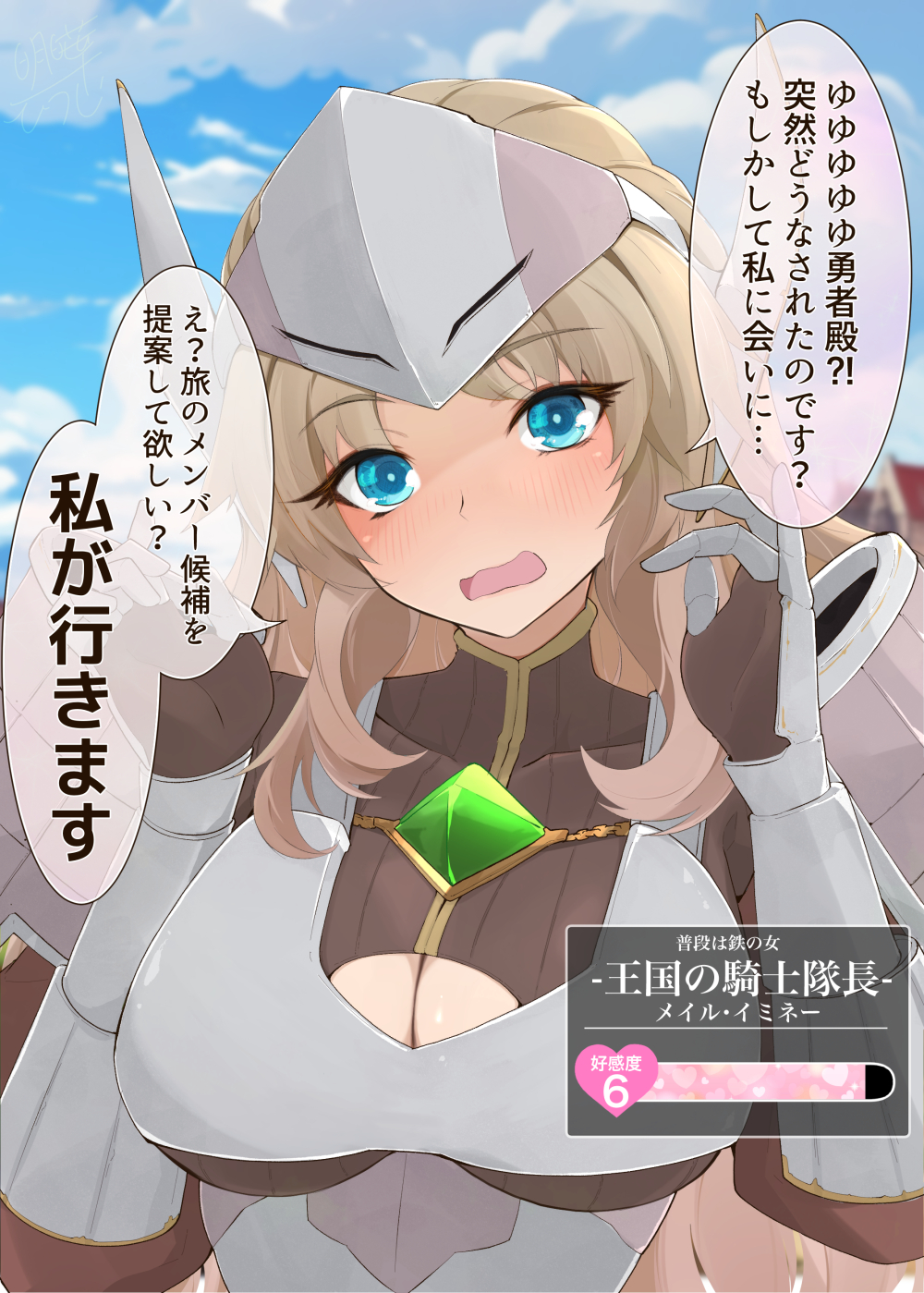 好感度ゲージがあるキャラは攻略できるRPG/王国の女騎士隊長編