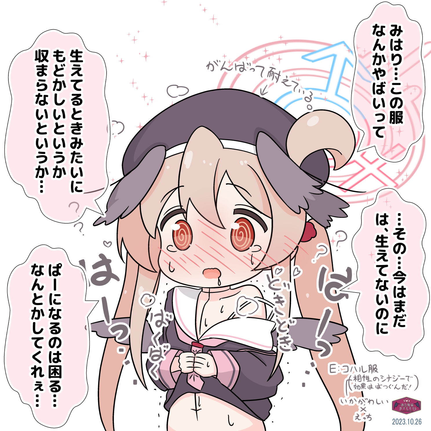 明明没有长出来却很困扰的小春插画图片壁纸