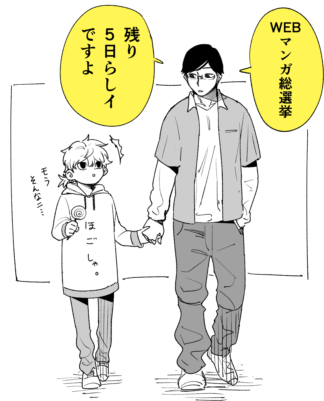 WEBマンガ総選挙ノミネート中！！！头像同人高清图