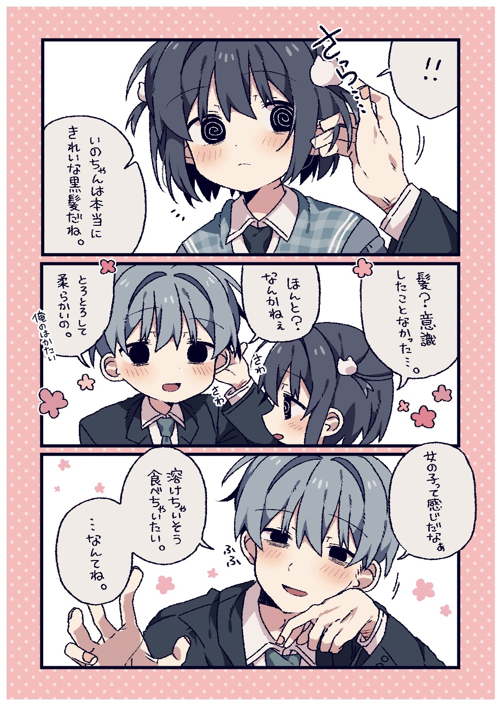 扭动