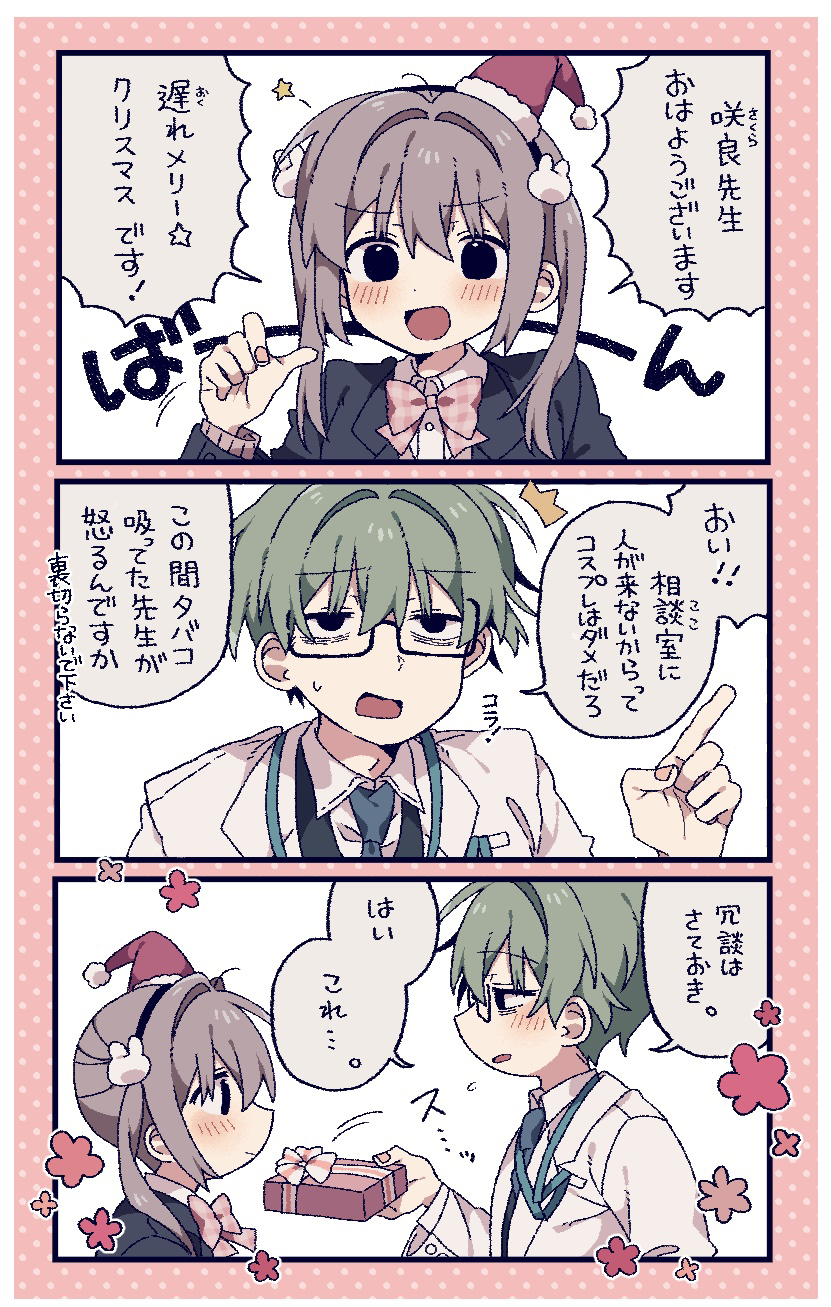 姬川先生和咲良老师插画图片壁纸
