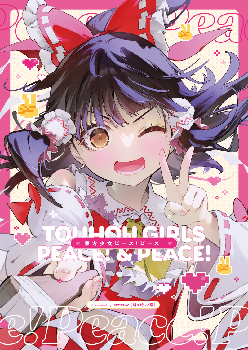 东方少女和平！和平！【新刊样品】插画图片壁纸