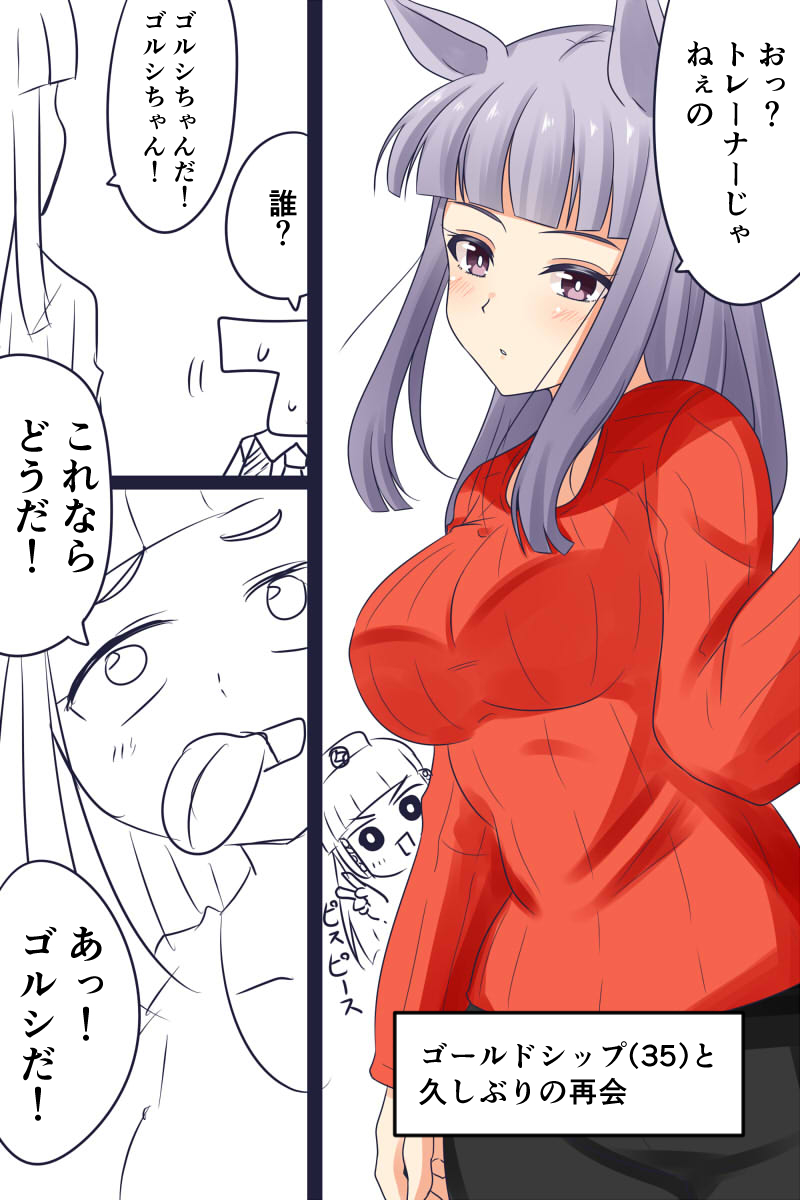 黄金船（35）-马娘赛马娘