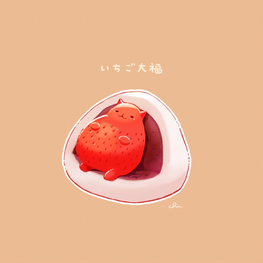 草莓大福-原创素晴らしきほっこりの世界