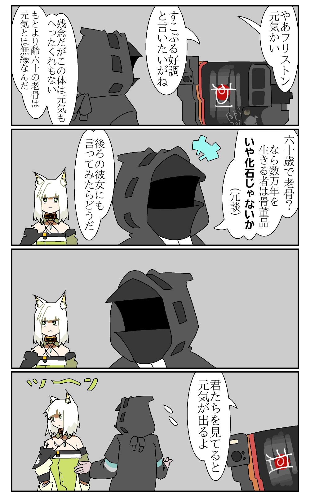 アクナイ四コマいろいろ4