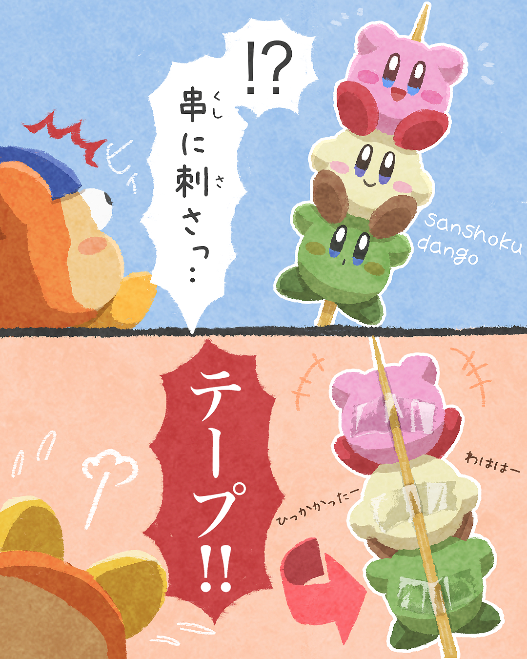 三色団子-星之卡比星のカービィ