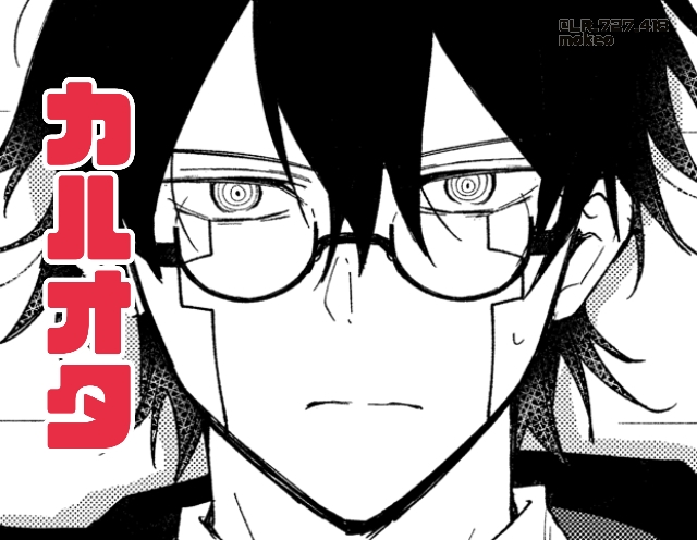 カルオタ 「いただきます」