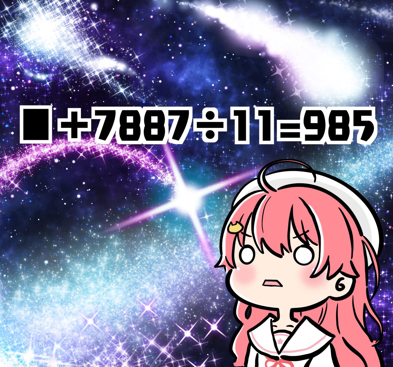 算数でGO！で一問目からエグい問題を出され宇宙猫になるみこち头像同人高清图
