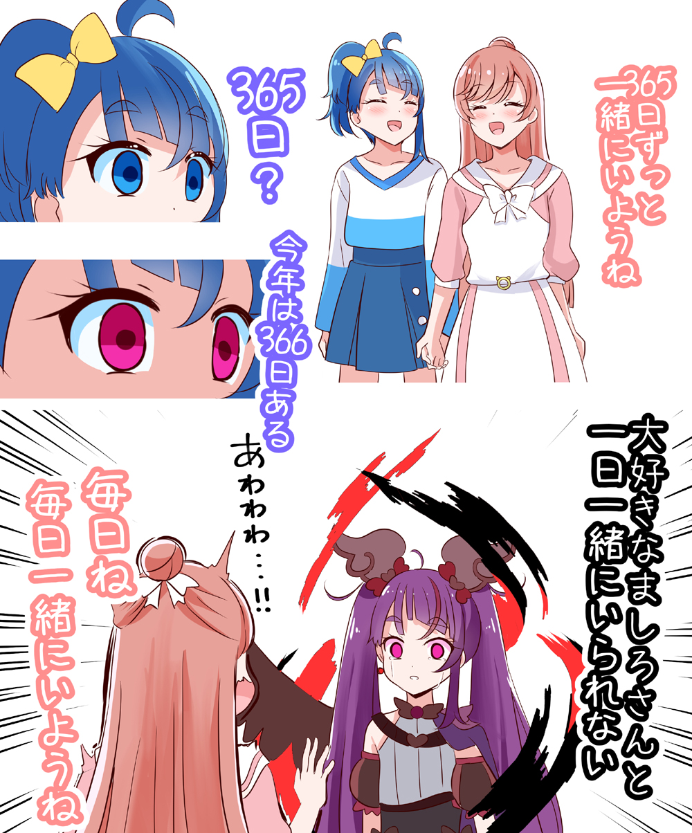 うるう年-ひろがるスカイ!プリキュアソラ・ハレワタール