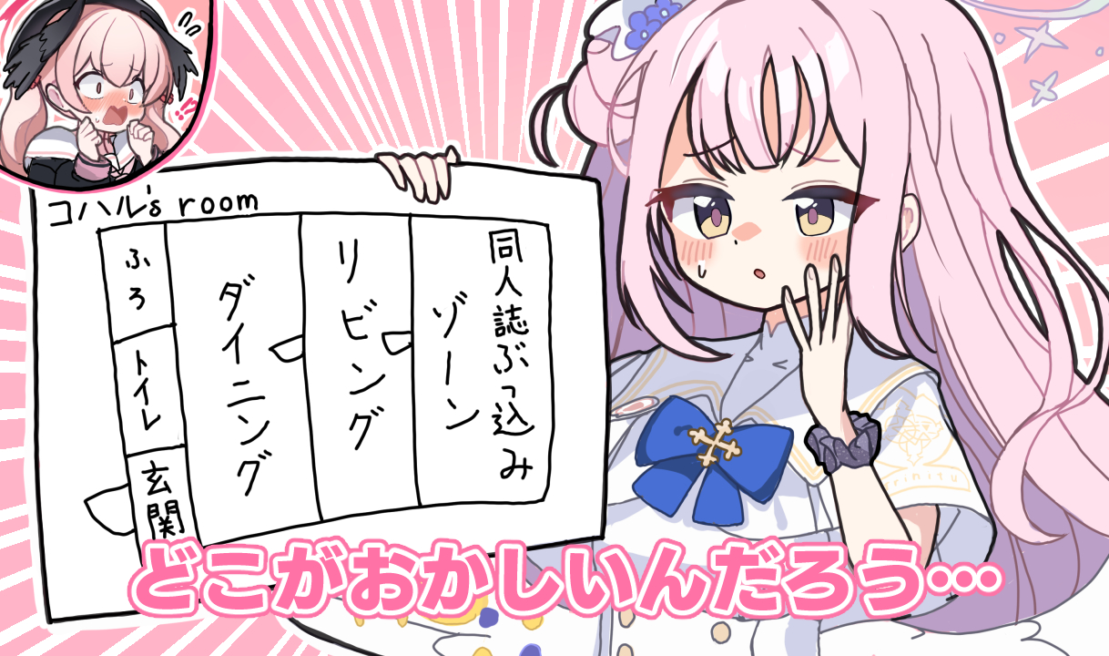小春的房间布局，有什么奇怪的…？