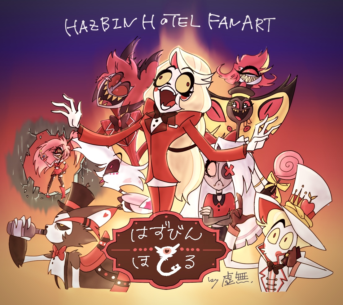 ハズビンホテル