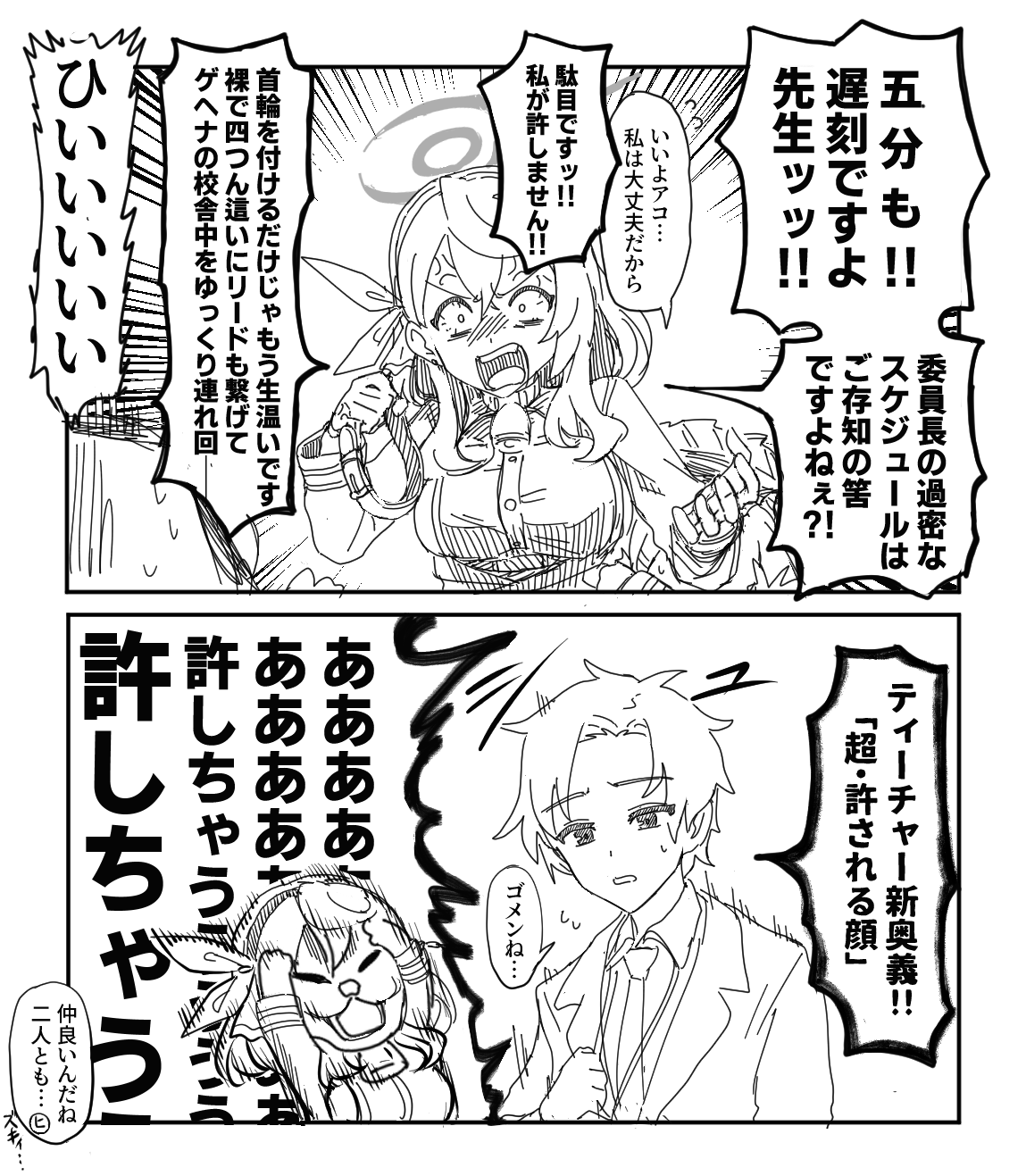 太狡猾的动画老师插画图片壁纸